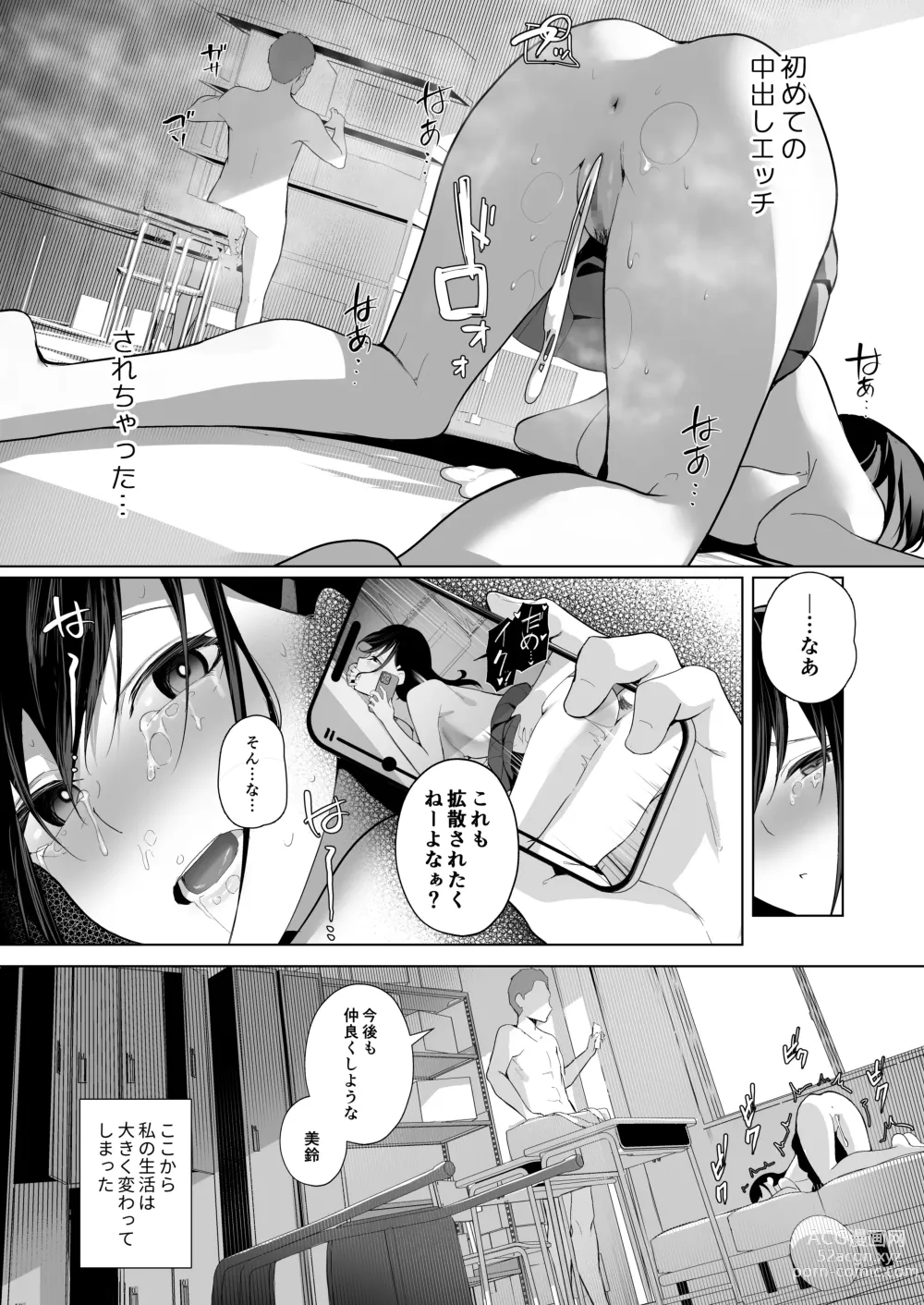 Page 29 of doujinshi Kamikazari ~Boku no Downer-kei Kanojo ga Class no Kyokon DQN ni Me o Tsukerareta Hanashi~