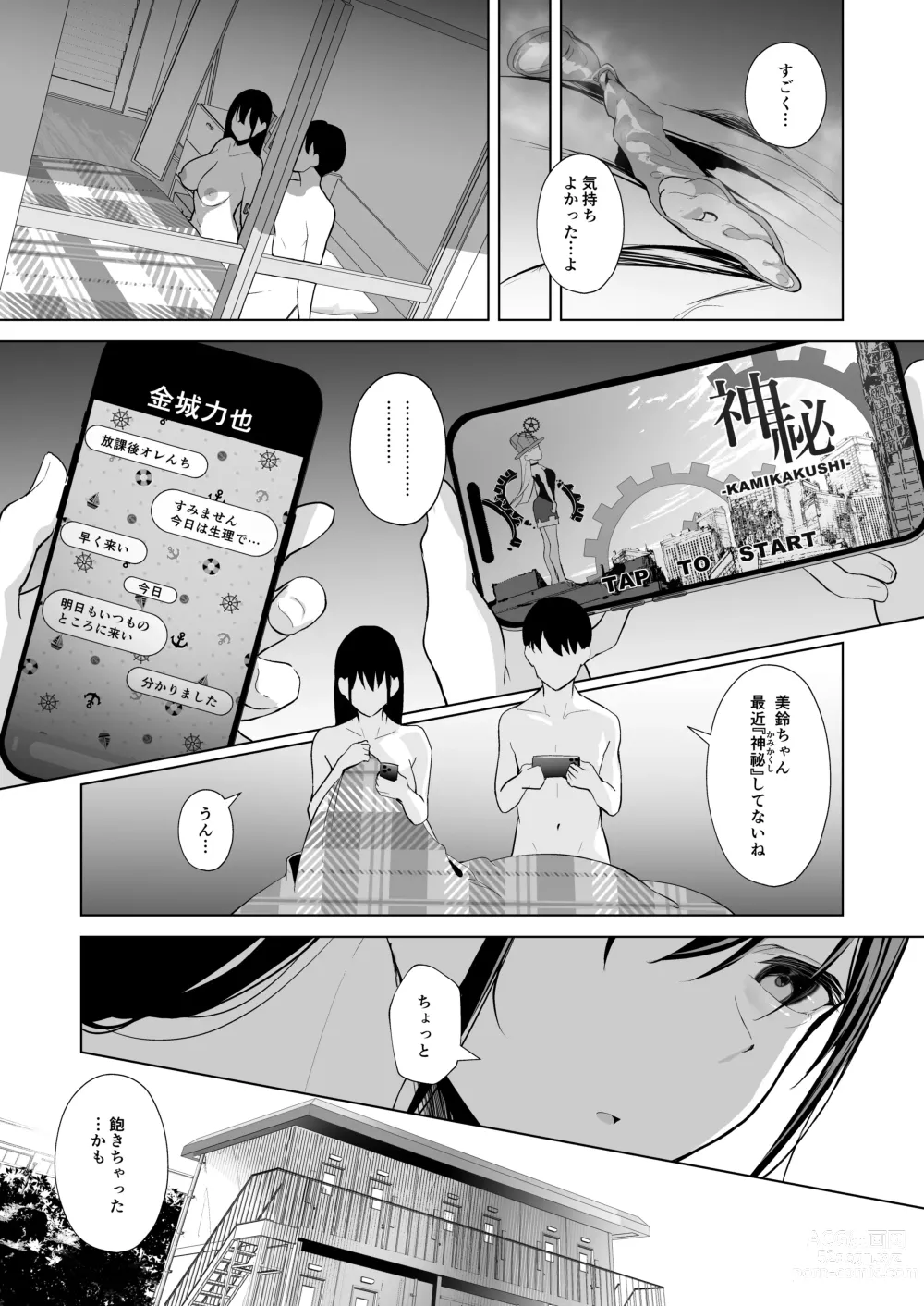 Page 35 of doujinshi Kamikazari ~Boku no Downer-kei Kanojo ga Class no Kyokon DQN ni Me o Tsukerareta Hanashi~