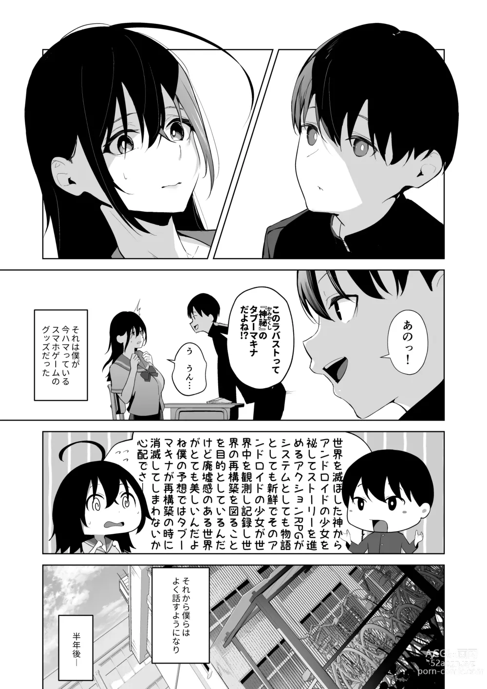 Page 5 of doujinshi Kamikazari ~Boku no Downer-kei Kanojo ga Class no Kyokon DQN ni Me o Tsukerareta Hanashi~