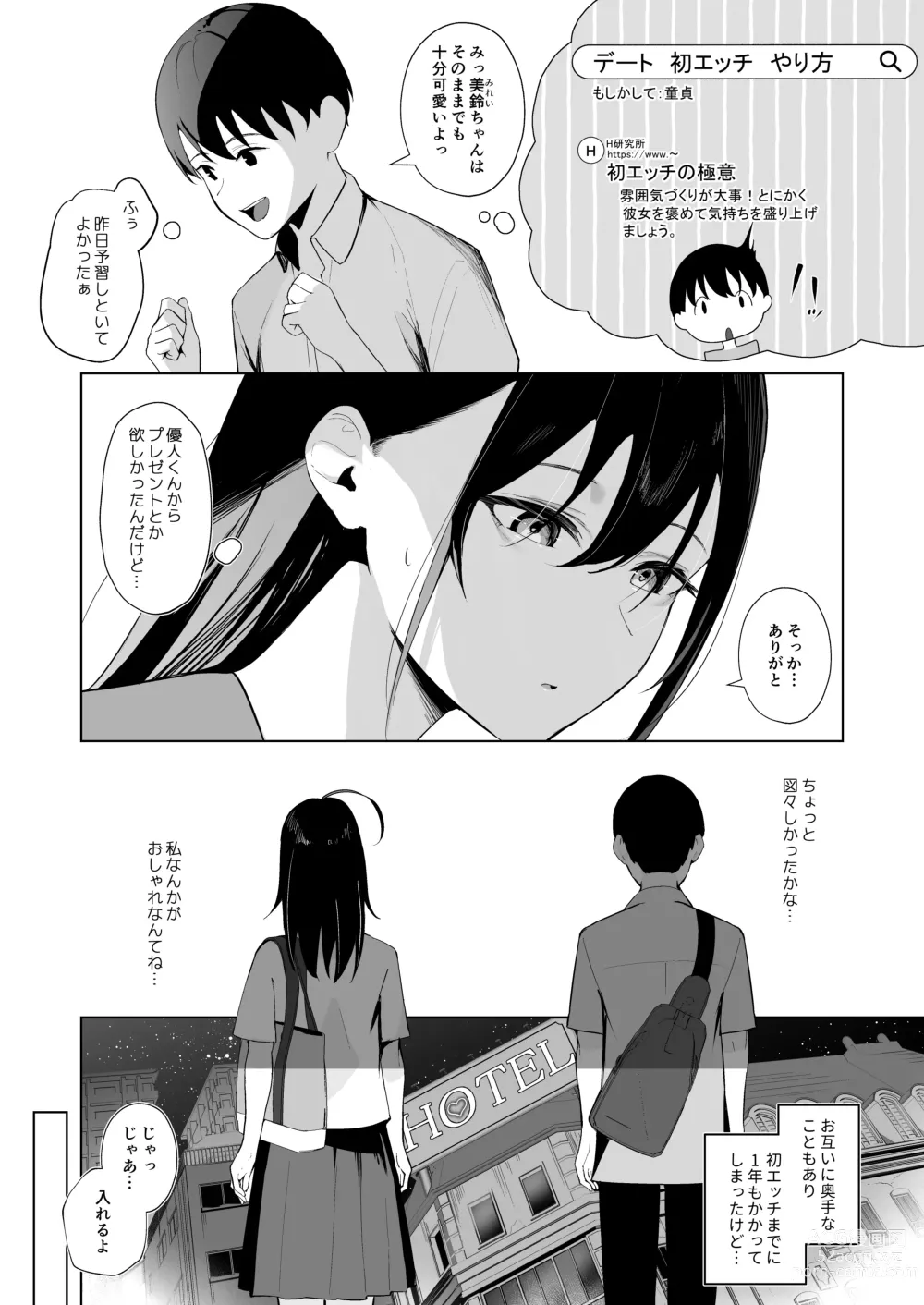 Page 8 of doujinshi Kamikazari ~Boku no Downer-kei Kanojo ga Class no Kyokon DQN ni Me o Tsukerareta Hanashi~