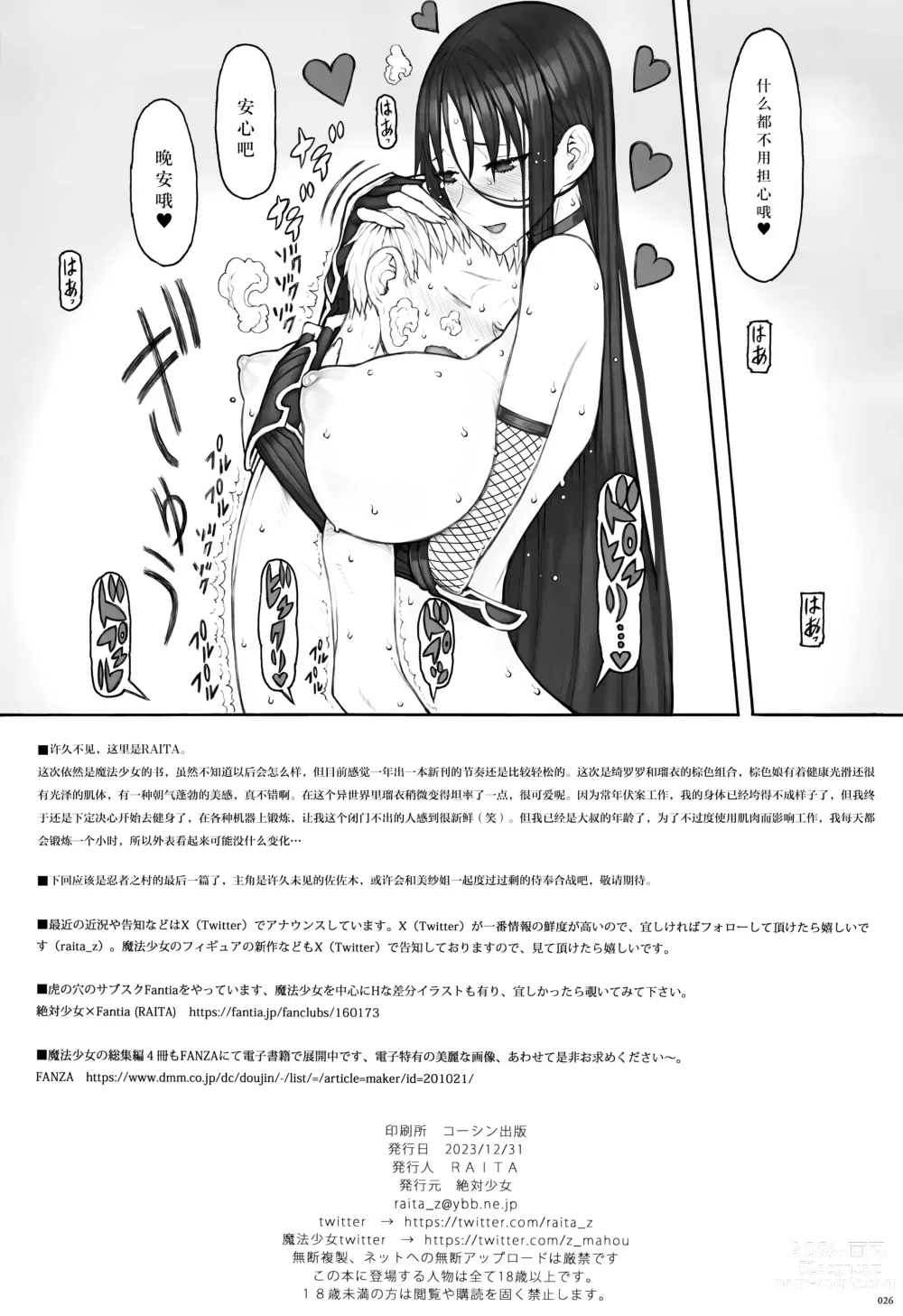 Page 26 of doujinshi Mahou Shoujo 23.0