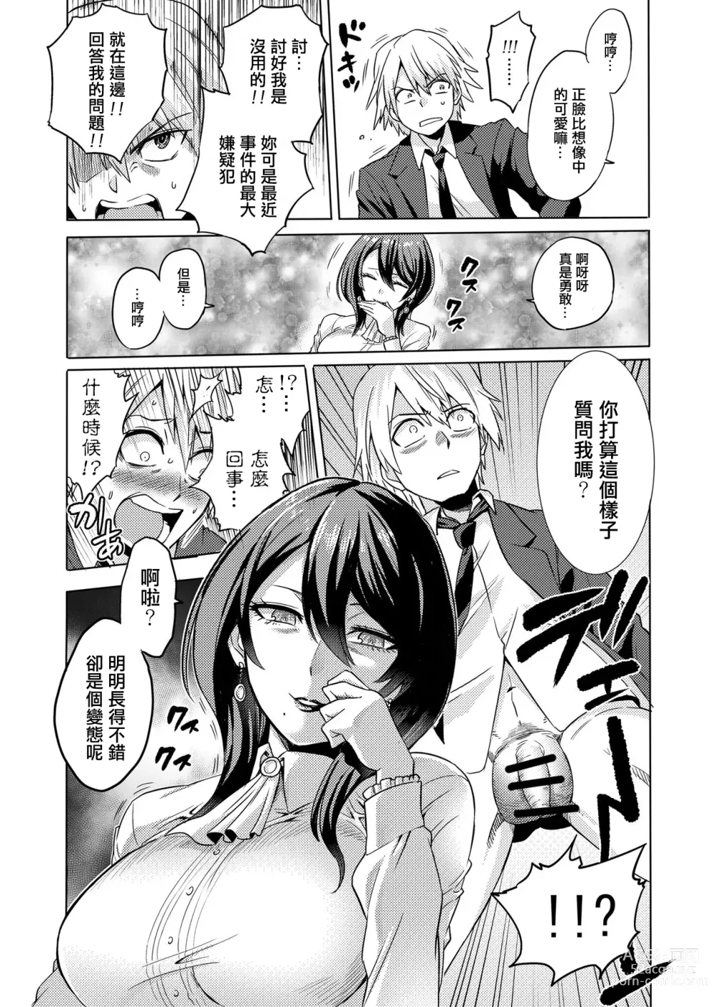 Page 7 of doujinshi 時姦の魔女 合集
