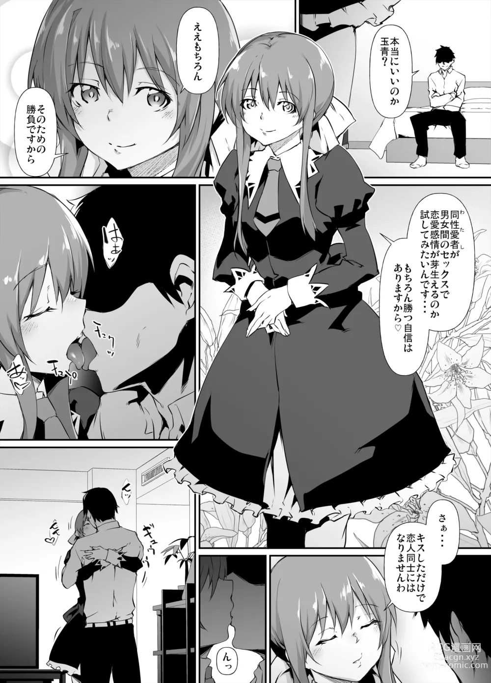 Page 1 of doujinshi Goirai Manga  Suzumi Tamao-chan
