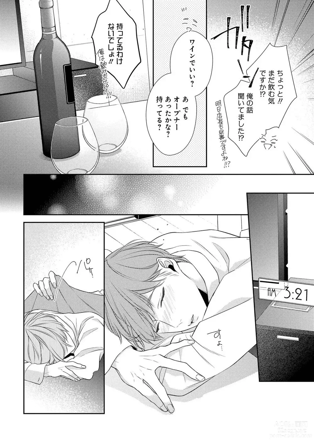 Page 14 of manga NIGHT MILK HEAVEN