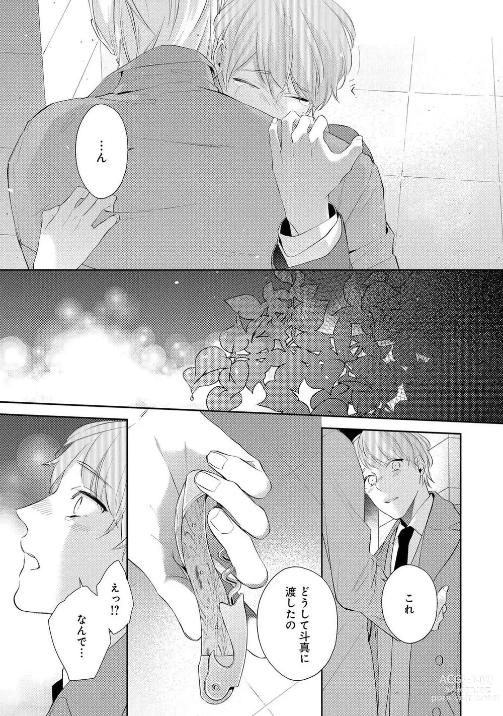 Page 143 of manga NIGHT MILK HEAVEN