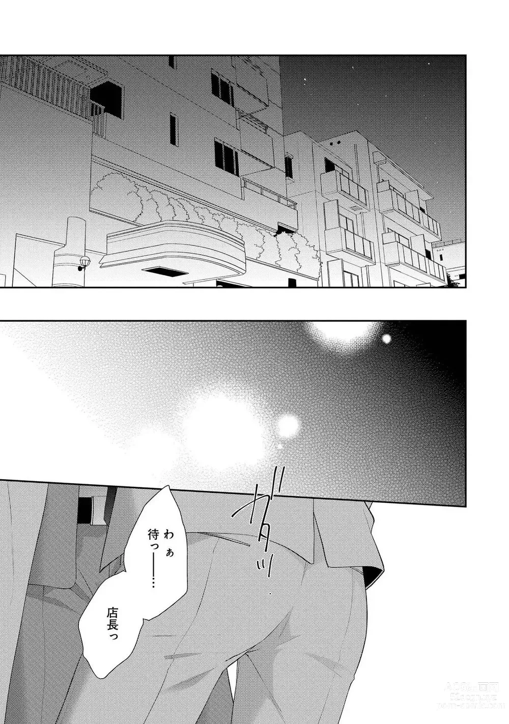 Page 145 of manga NIGHT MILK HEAVEN