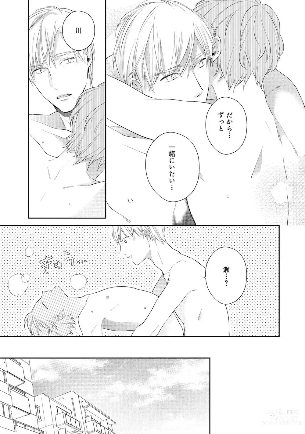 Page 155 of manga NIGHT MILK HEAVEN