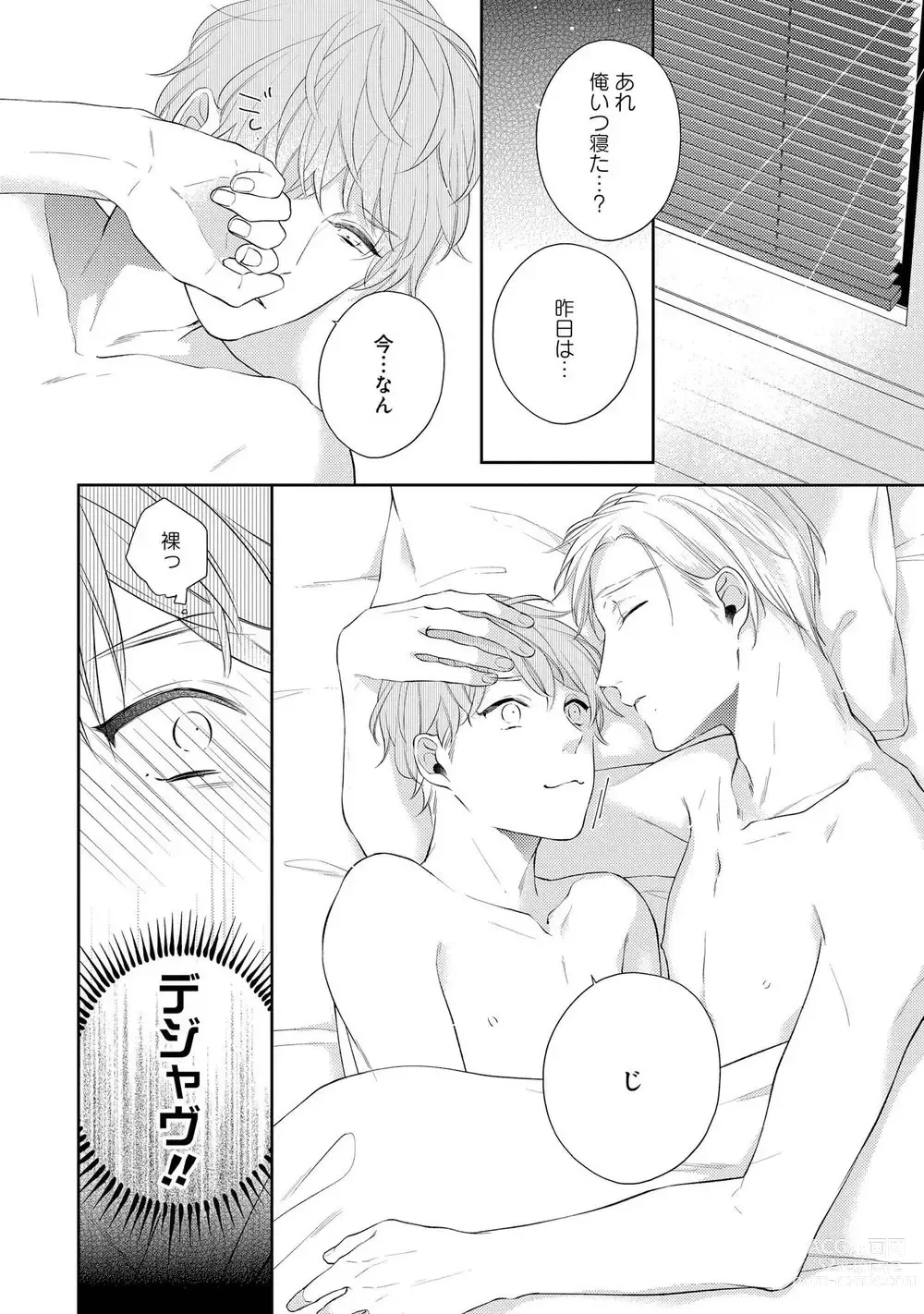 Page 156 of manga NIGHT MILK HEAVEN