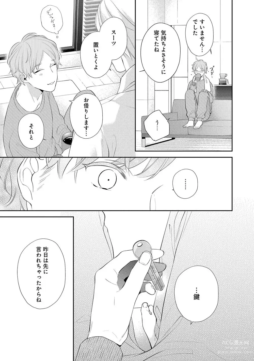 Page 157 of manga NIGHT MILK HEAVEN