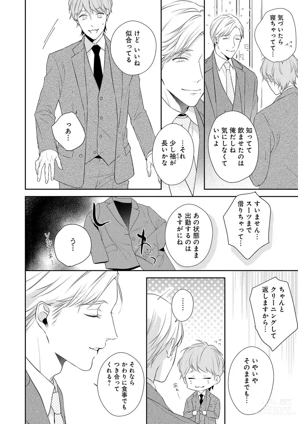 Page 24 of manga NIGHT MILK HEAVEN