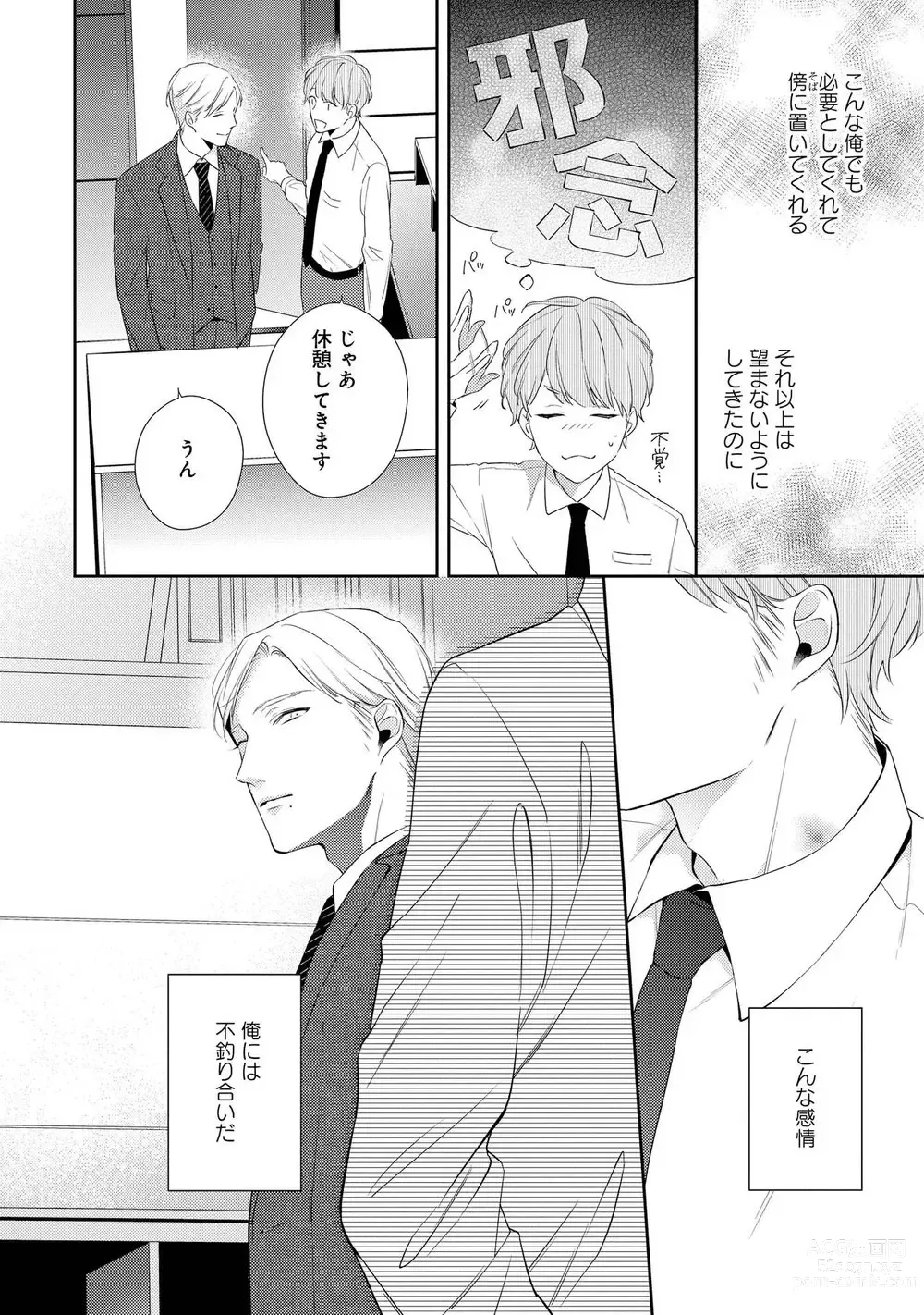 Page 32 of manga NIGHT MILK HEAVEN