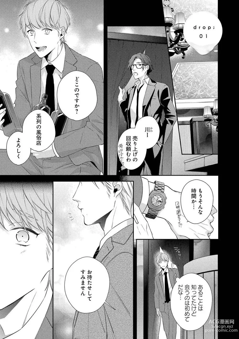 Page 5 of manga NIGHT MILK HEAVEN