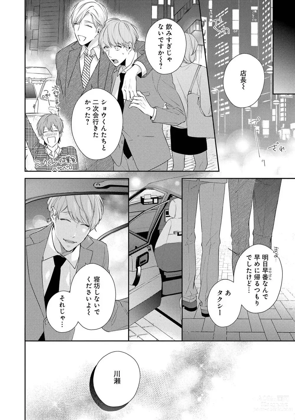 Page 8 of manga NIGHT MILK HEAVEN