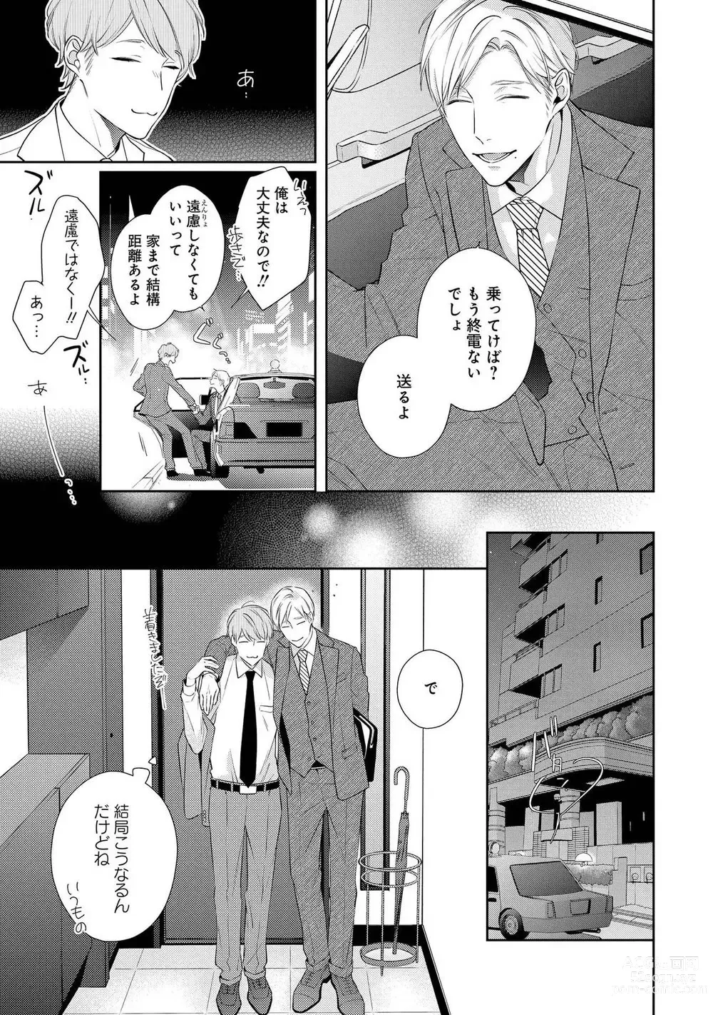 Page 9 of manga NIGHT MILK HEAVEN