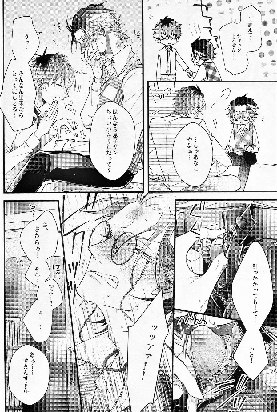 Page 9 of doujinshi Ore no aikata ga damasare yasui ken