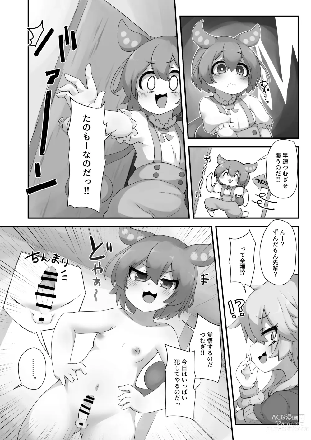 Page 12 of doujinshi Nanka Haeteru noda!?