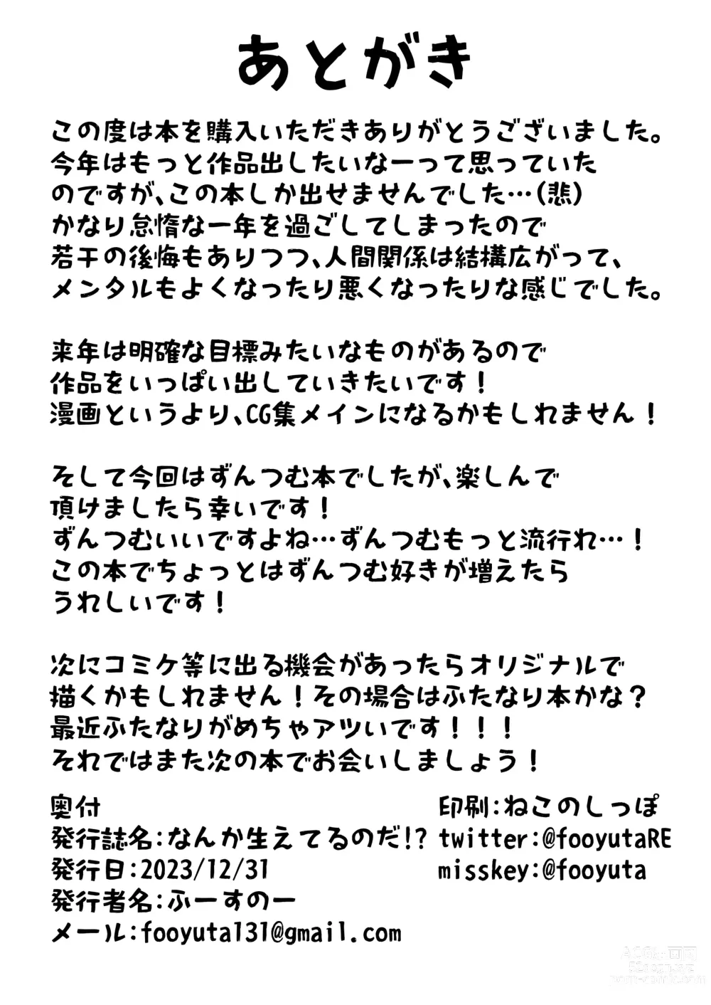 Page 26 of doujinshi Nanka Haeteru noda!?