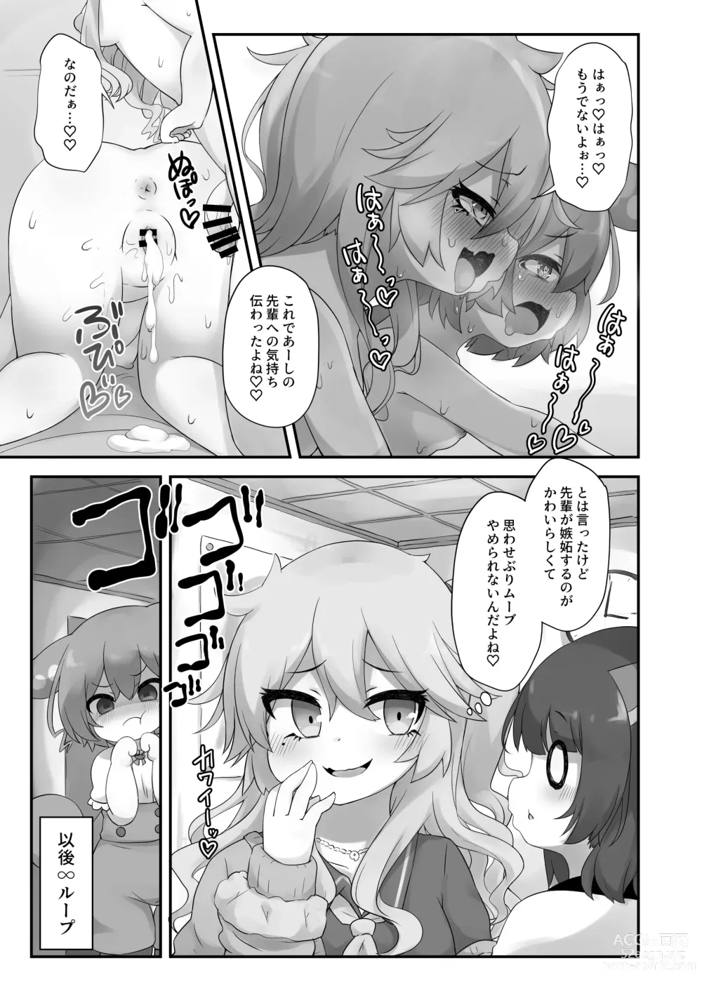 Page 9 of doujinshi Nanka Haeteru noda!?