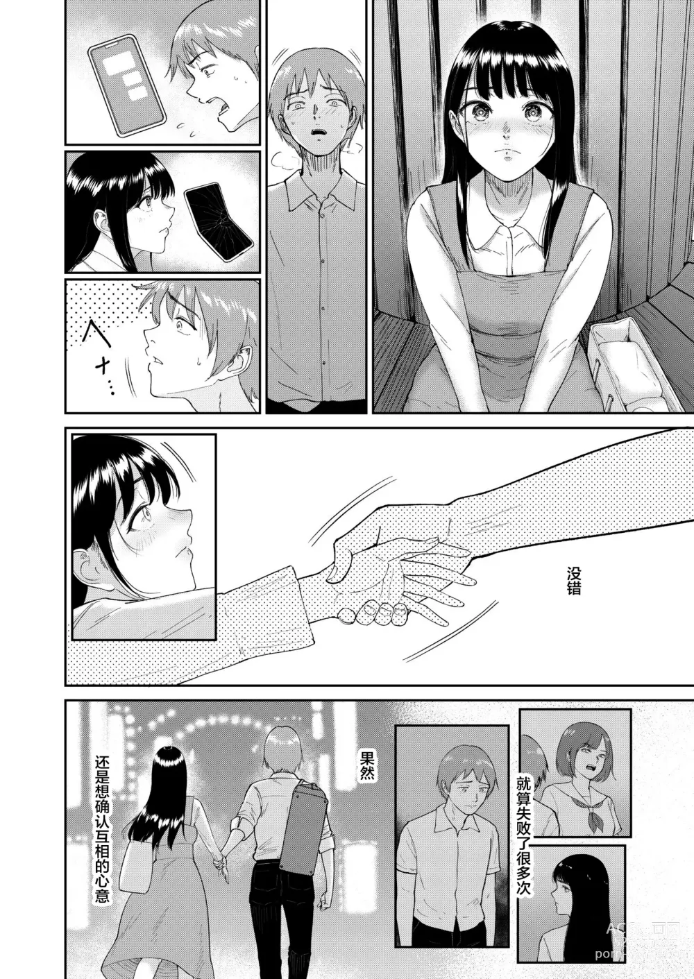 Page 10 of doujinshi Iinarikko 5