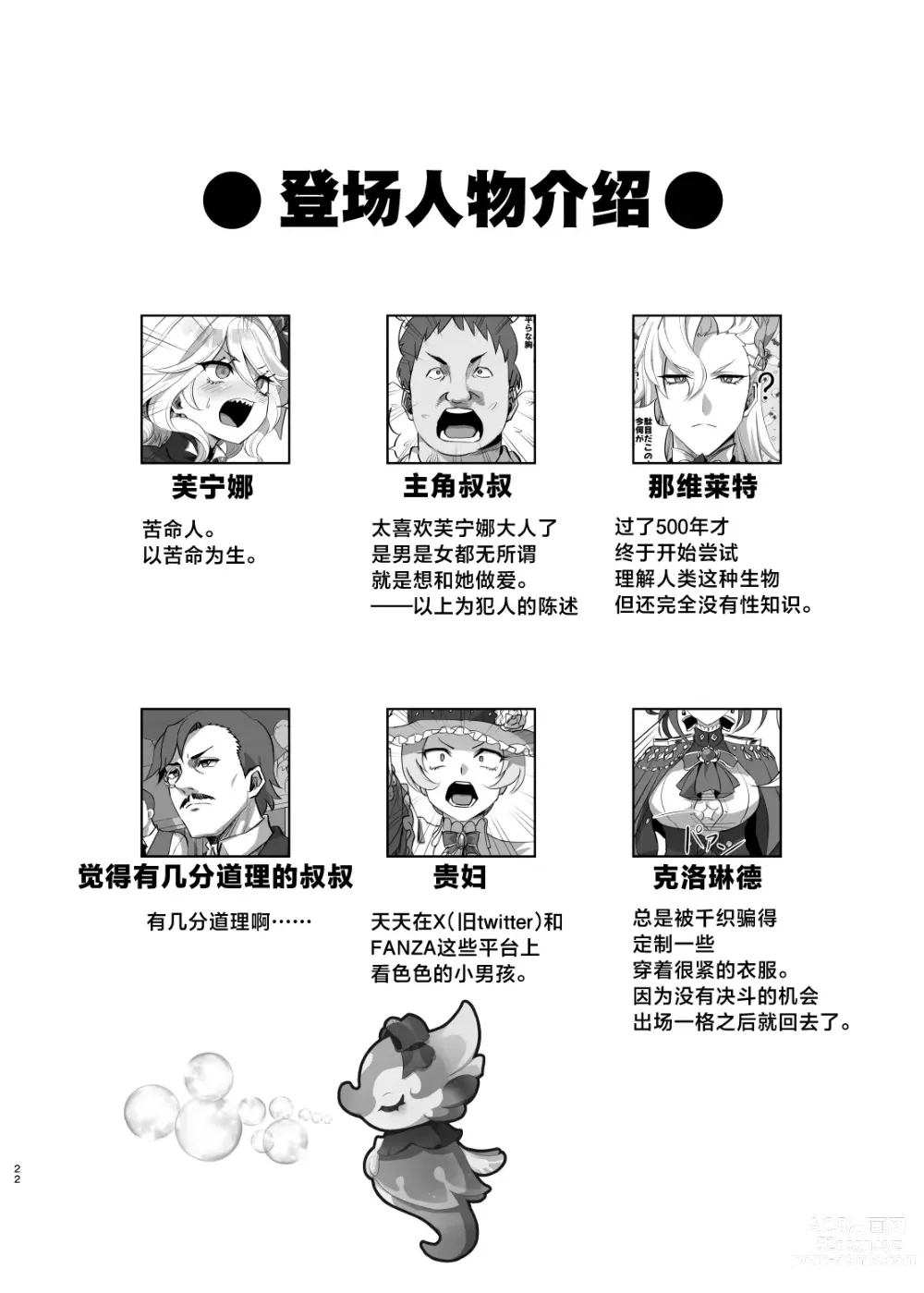 Page 21 of doujinshi Boku wa Otokonoko ja Nai! ~Suijin Dansei Giwaku Saiban Gijiroku~