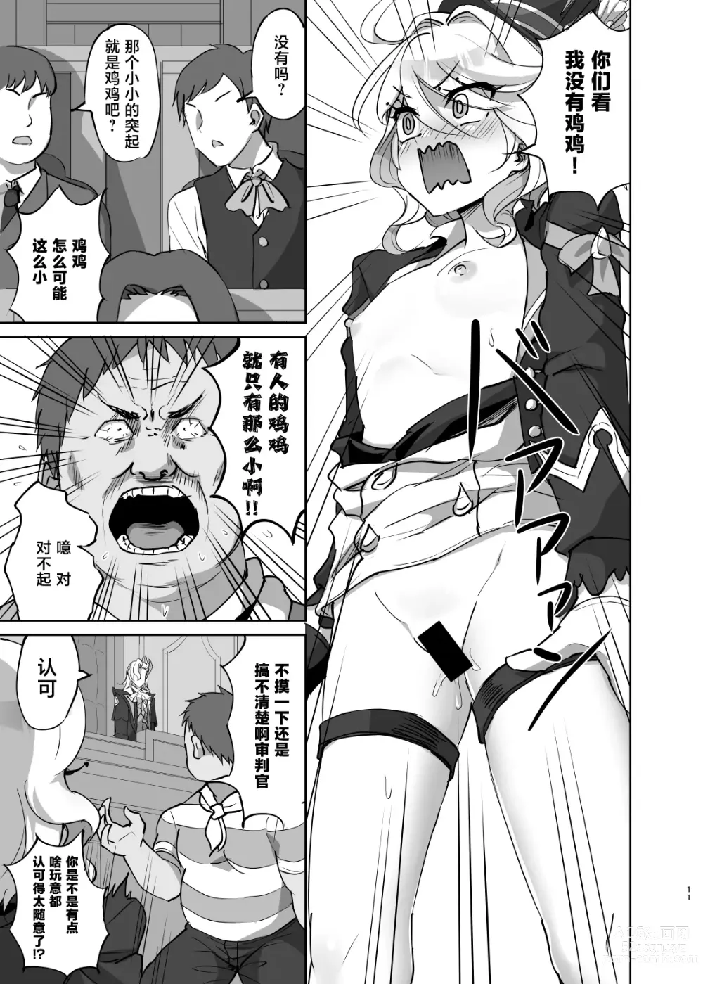 Page 10 of doujinshi Boku wa Otokonoko ja Nai! ~Suijin Dansei Giwaku Saiban Gijiroku~