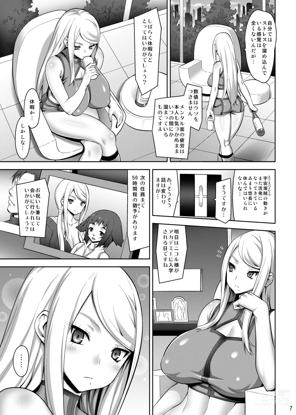 Page 6 of doujinshi Zero Gravity