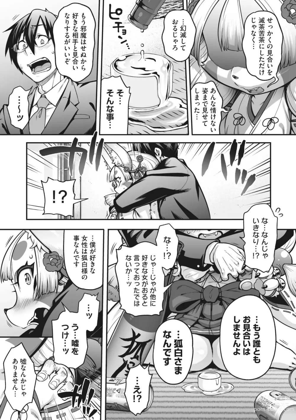 Page 17 of manga COMIC GAIRA Vol. 16