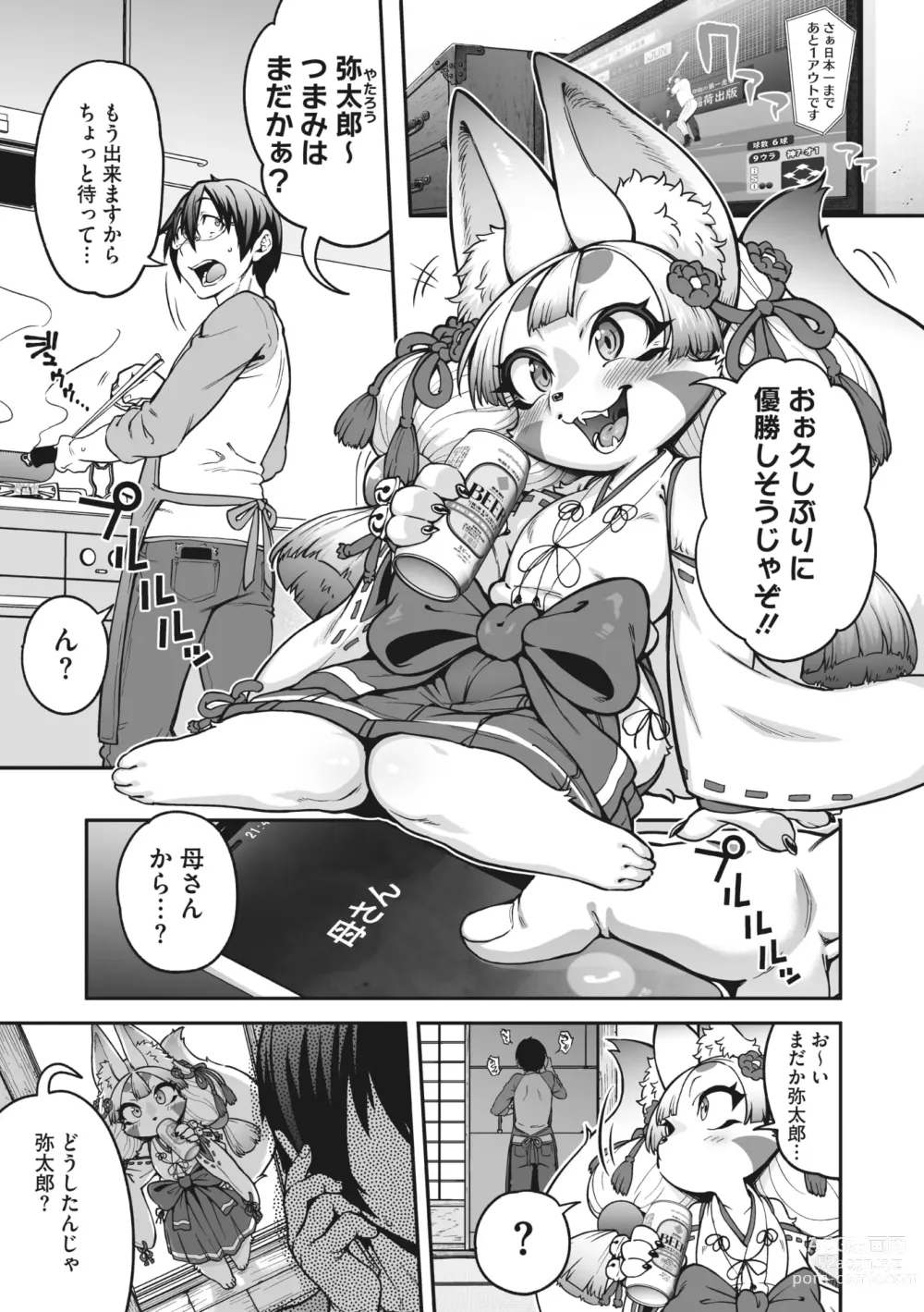 Page 3 of manga COMIC GAIRA Vol. 16