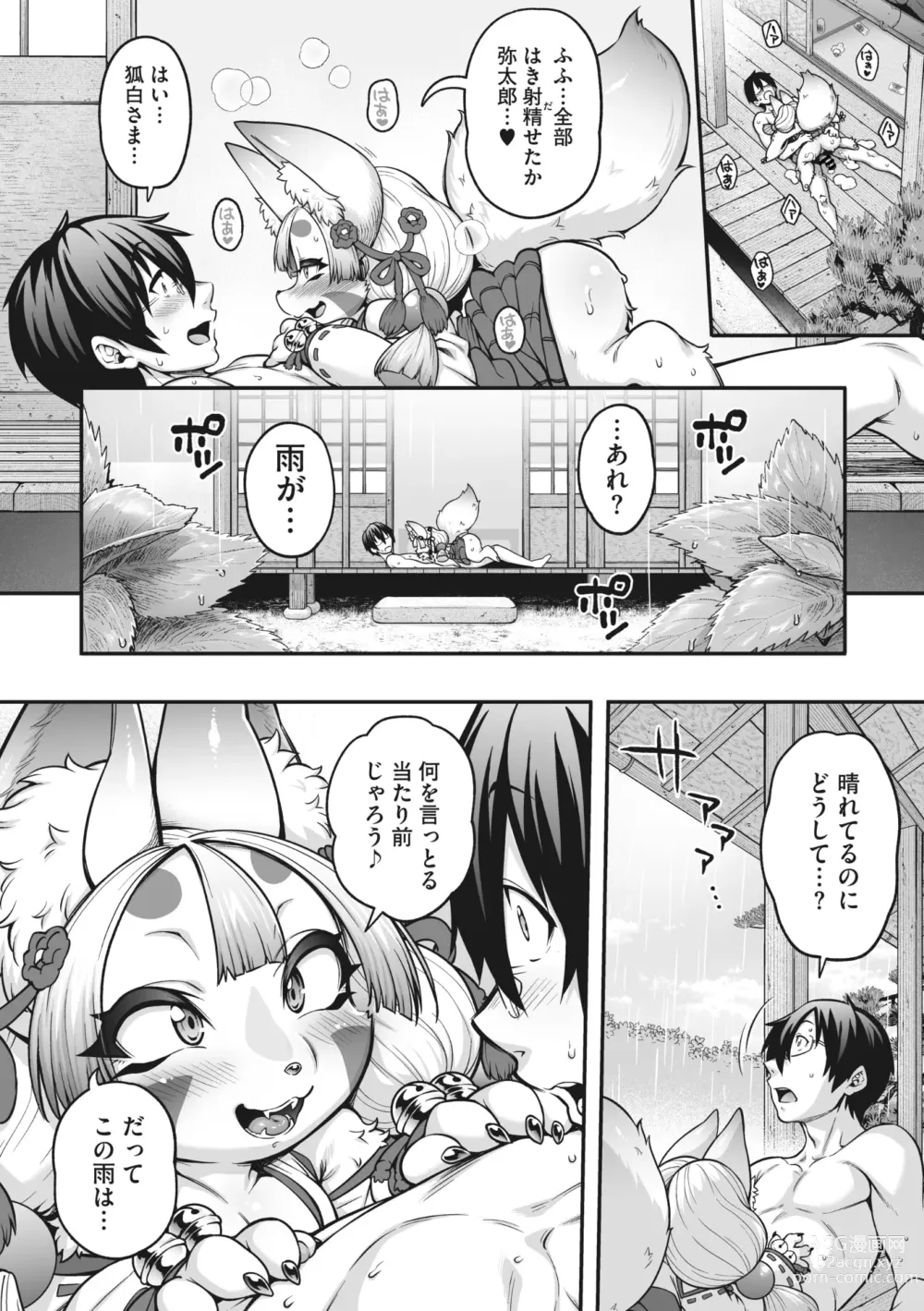 Page 30 of manga COMIC GAIRA Vol. 16