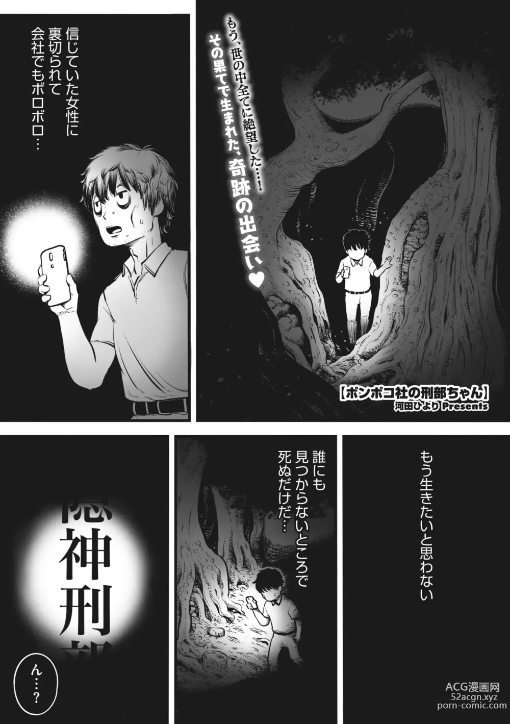 Page 33 of manga COMIC GAIRA Vol. 16