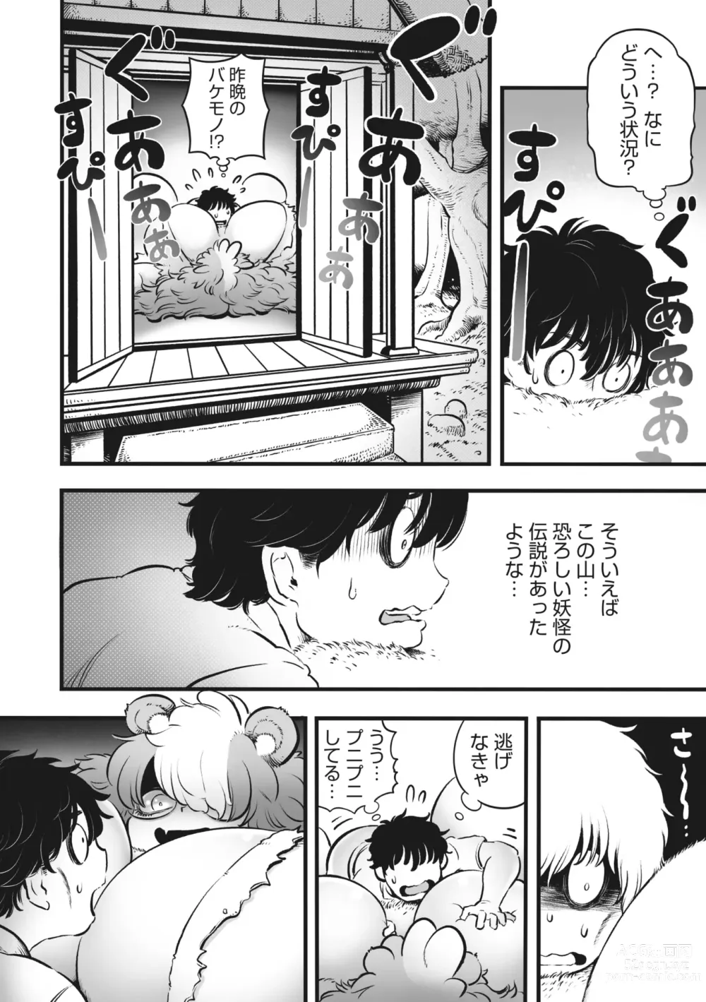 Page 36 of manga COMIC GAIRA Vol. 16