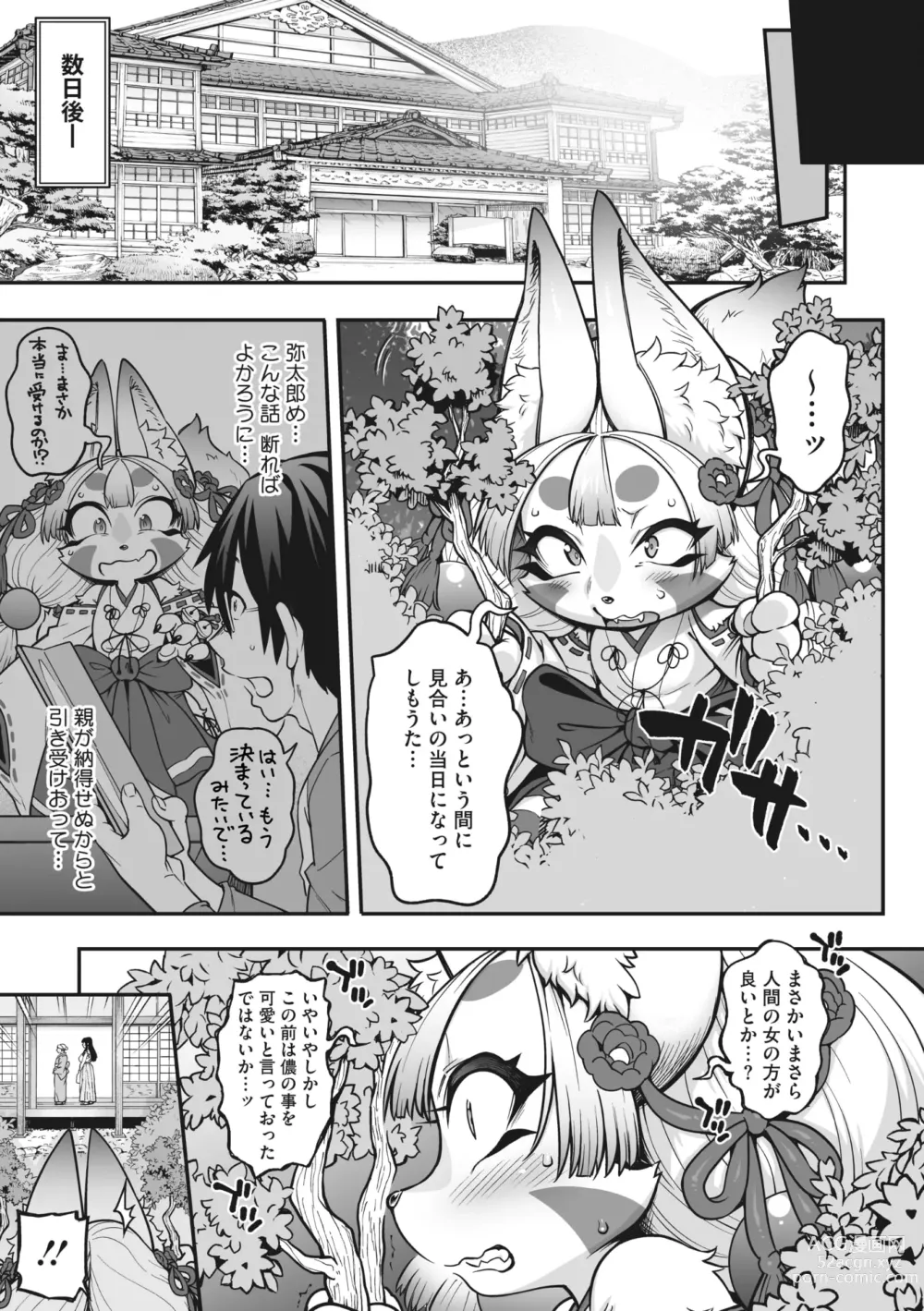 Page 5 of manga COMIC GAIRA Vol. 16