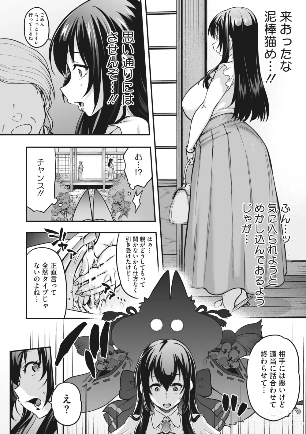 Page 6 of manga COMIC GAIRA Vol. 16