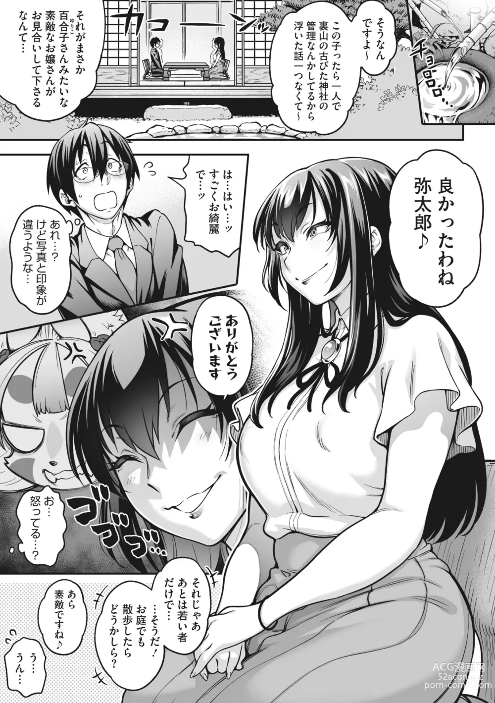 Page 7 of manga COMIC GAIRA Vol. 16