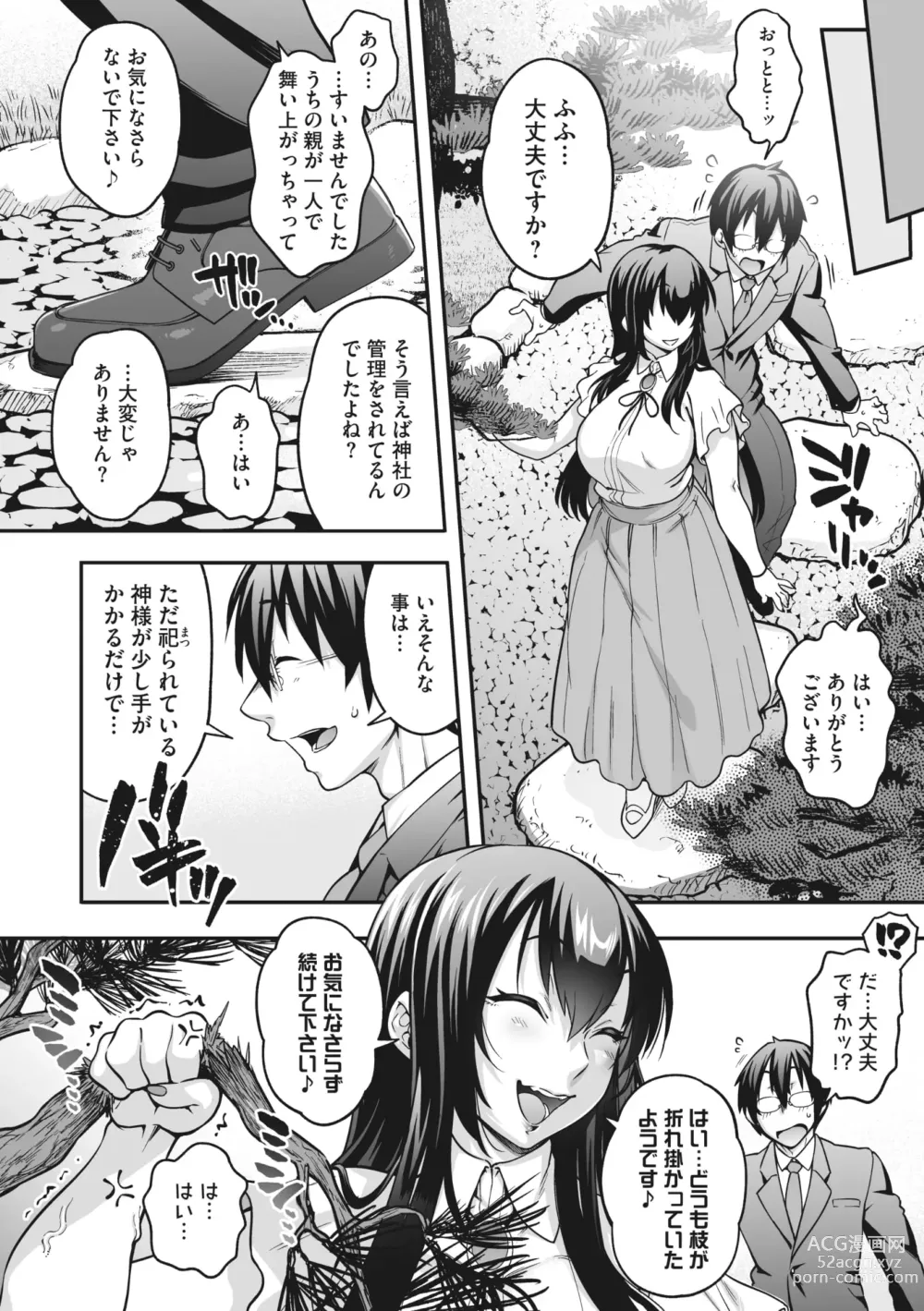 Page 8 of manga COMIC GAIRA Vol. 16