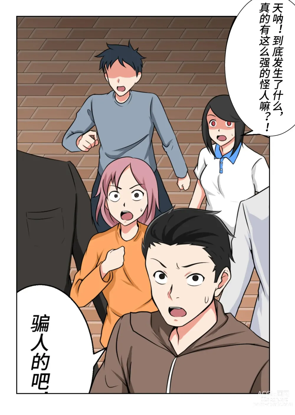 Page 13 of manga S级英雄战栗的龙卷败北