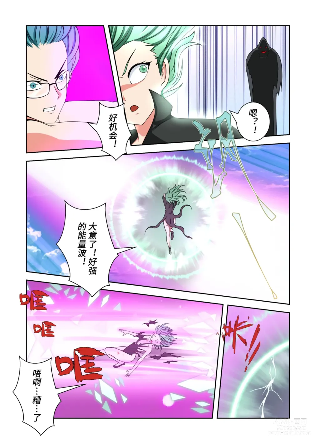 Page 3 of manga S级英雄战栗的龙卷败北