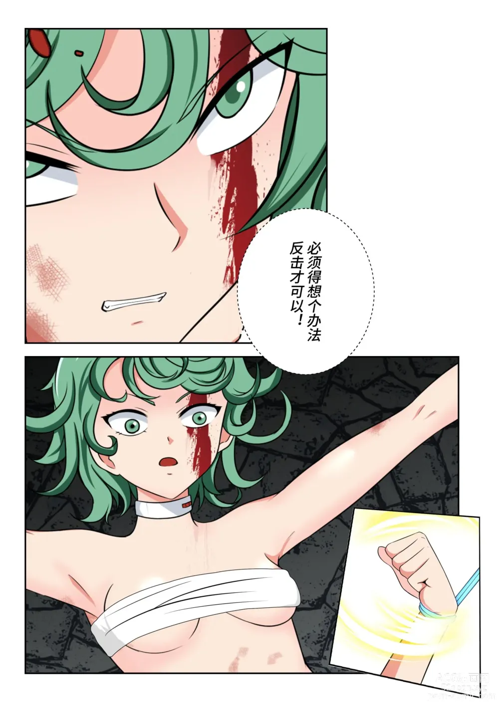Page 7 of manga S级英雄战栗的龙卷败北