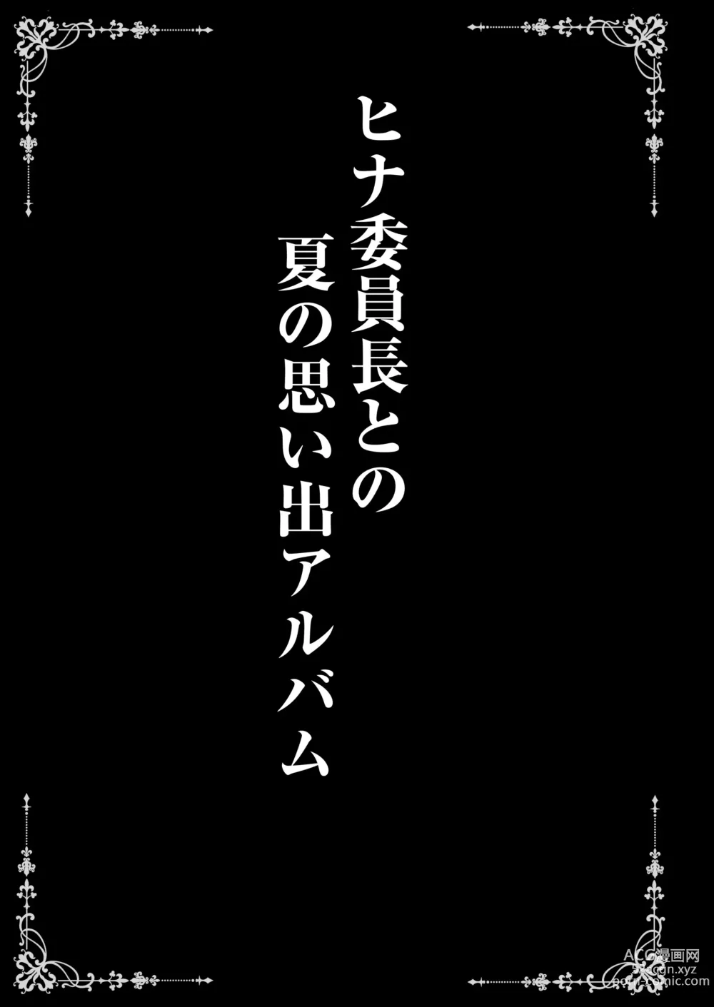 Page 27 of doujinshi Hina Iinchou wa Ijimeraretai + Hina Iinchou  to no Natsu no Omoide Album