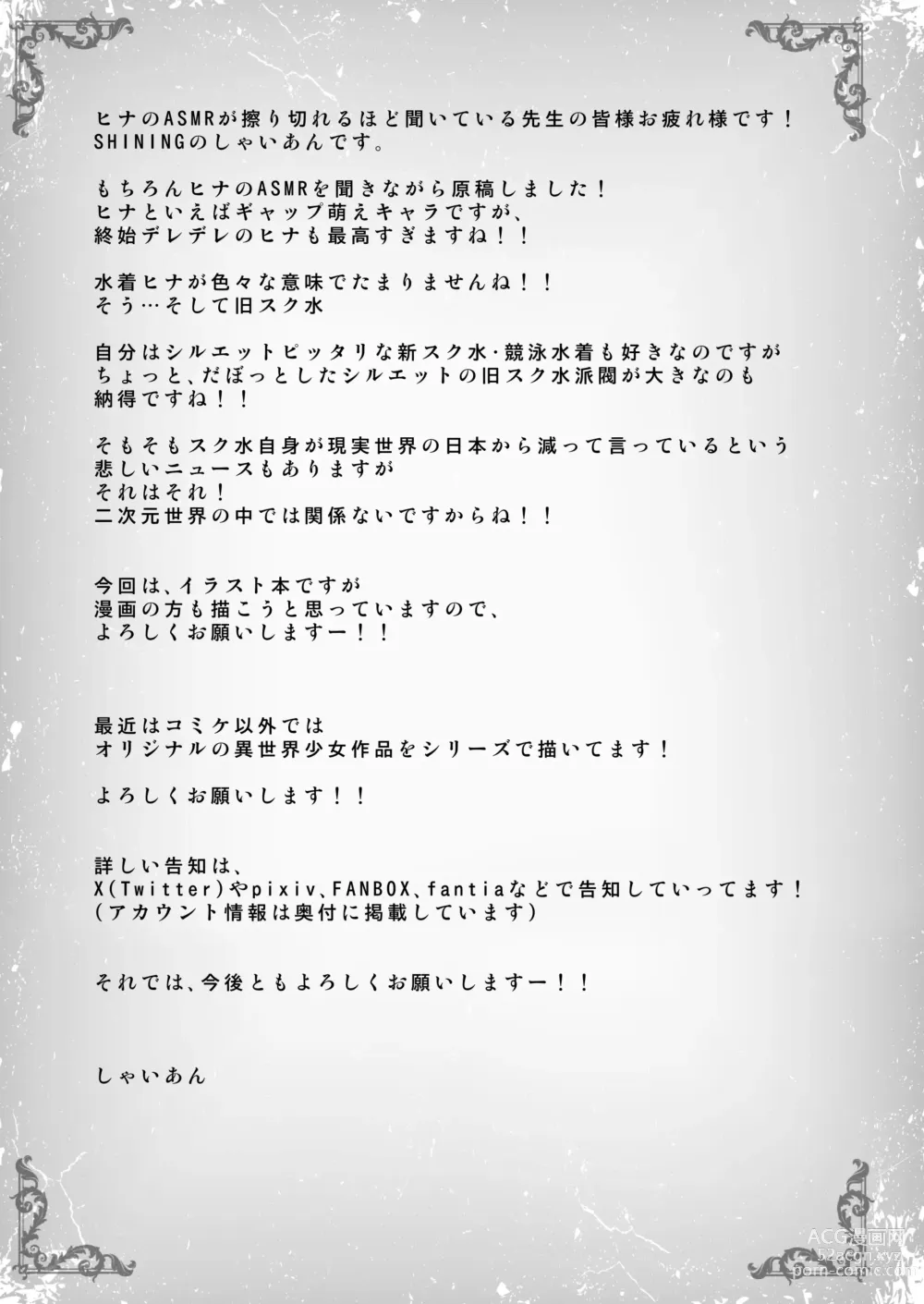 Page 41 of doujinshi Hina Iinchou wa Ijimeraretai + Hina Iinchou  to no Natsu no Omoide Album