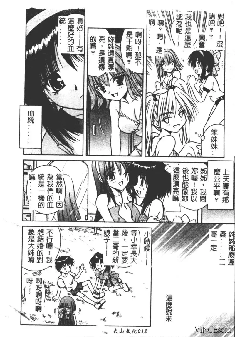 Page 11 of manga Ikuugensou