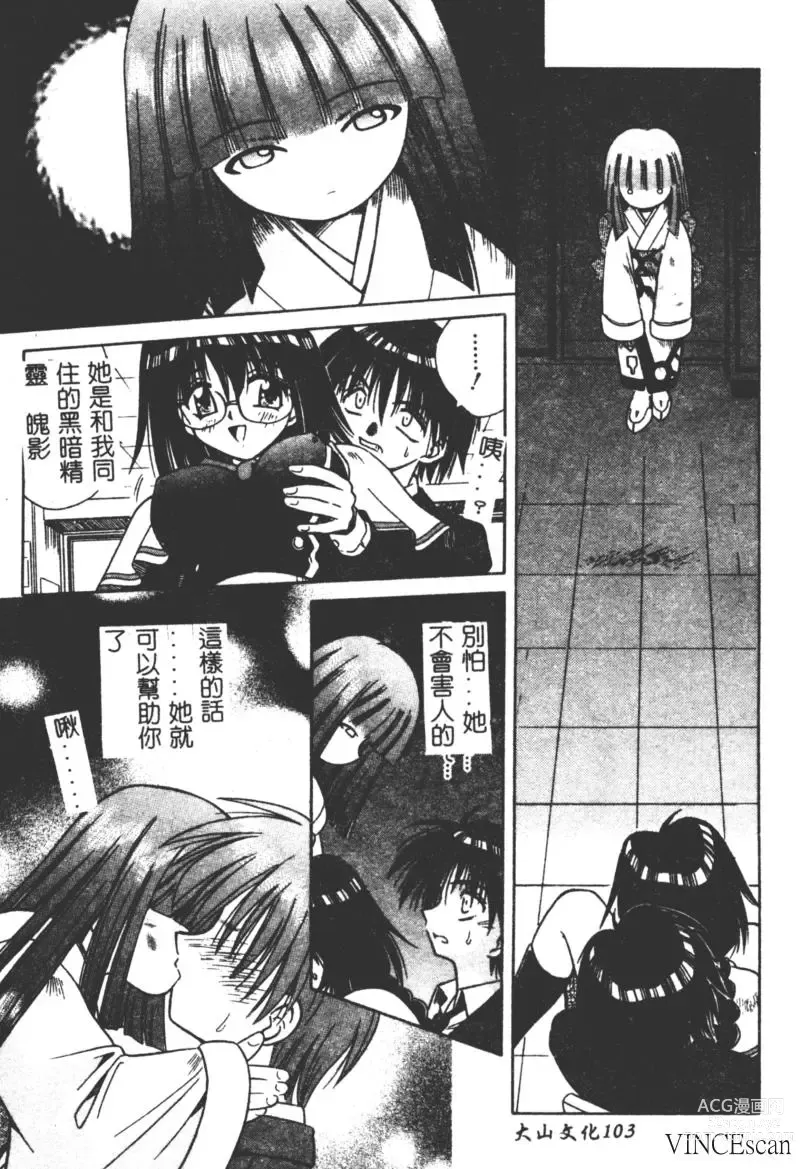 Page 101 of manga Ikuugensou