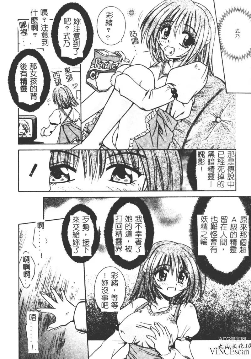 Page 102 of manga Ikuugensou