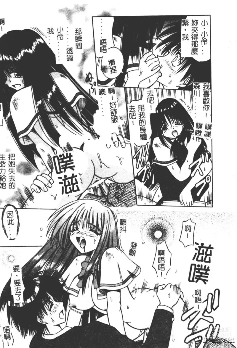 Page 107 of manga Ikuugensou