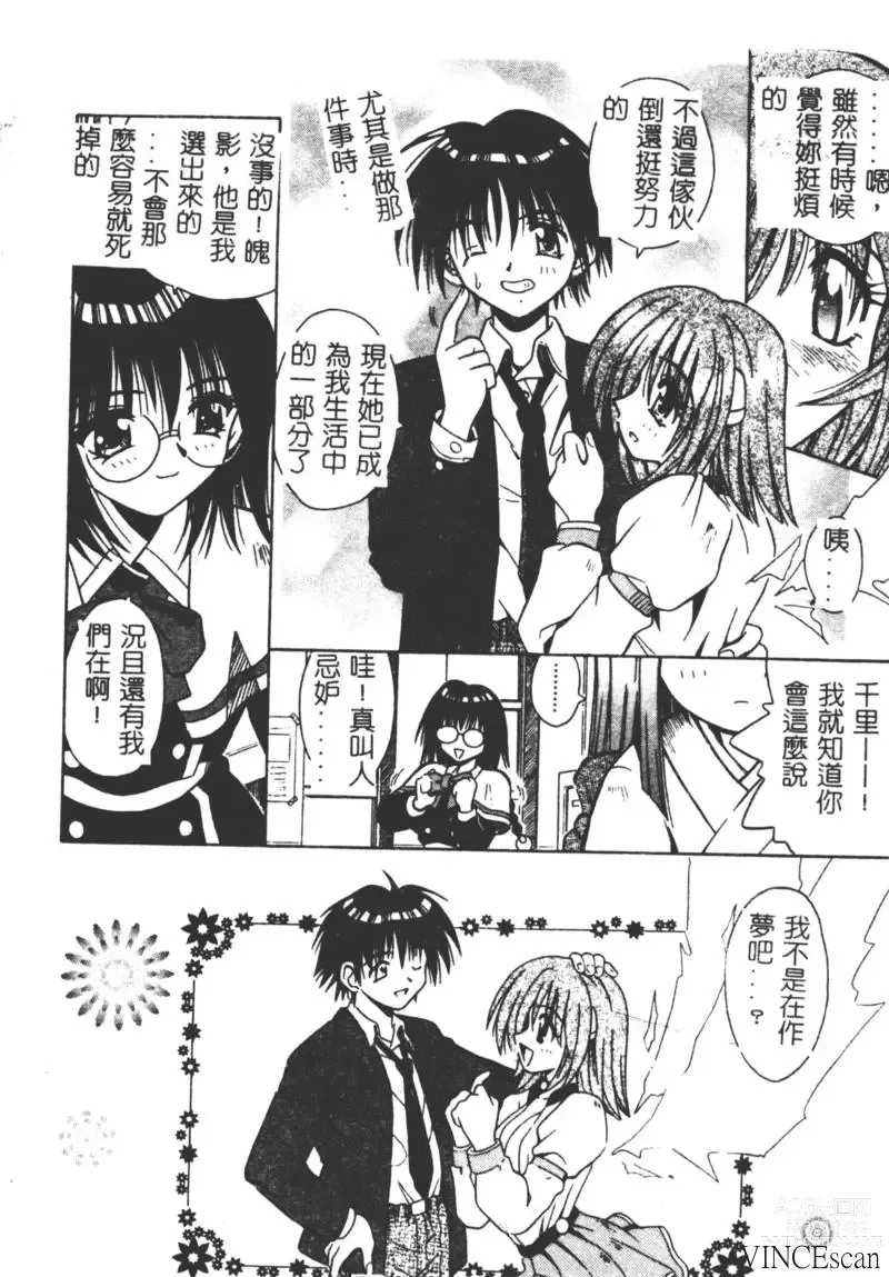 Page 110 of manga Ikuugensou