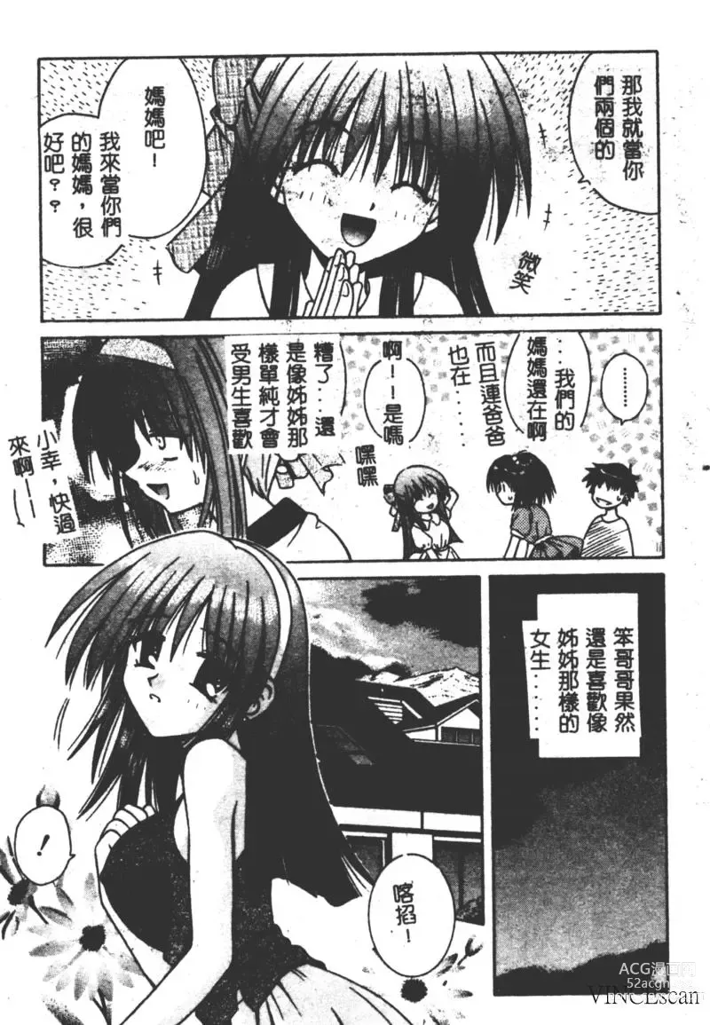 Page 12 of manga Ikuugensou