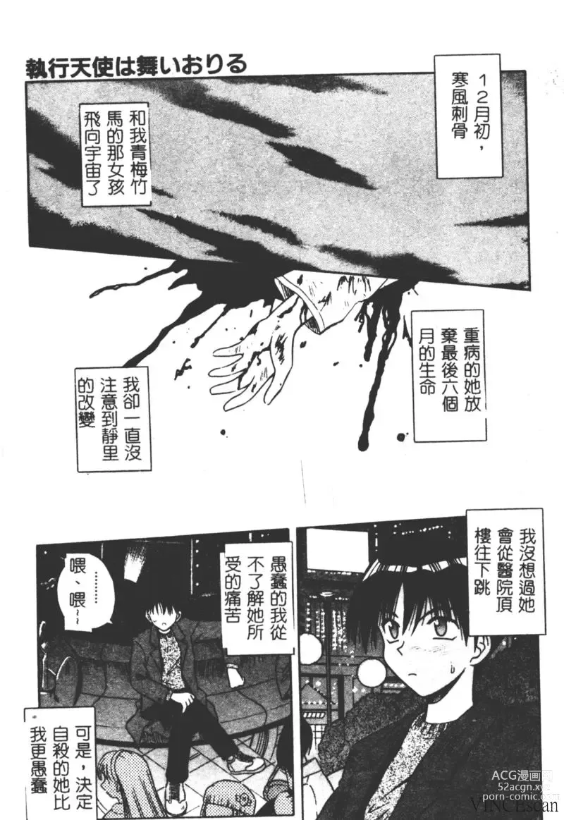 Page 111 of manga Ikuugensou