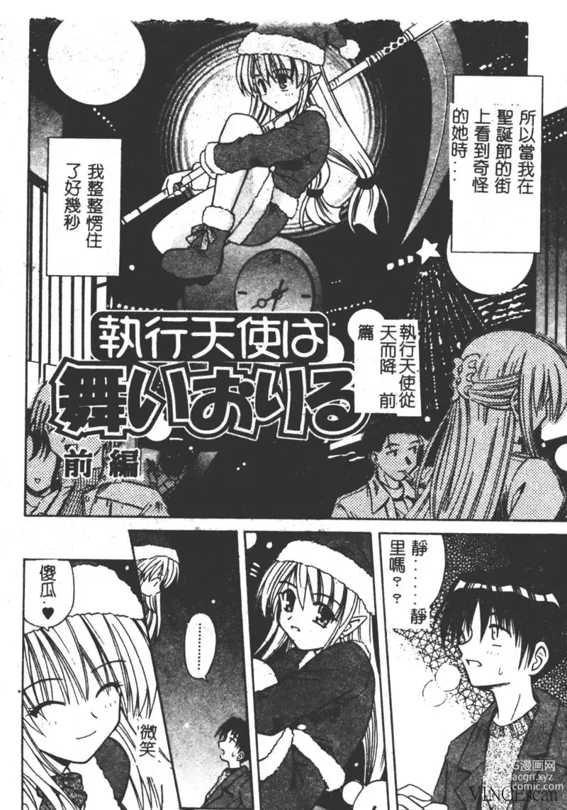 Page 112 of manga Ikuugensou