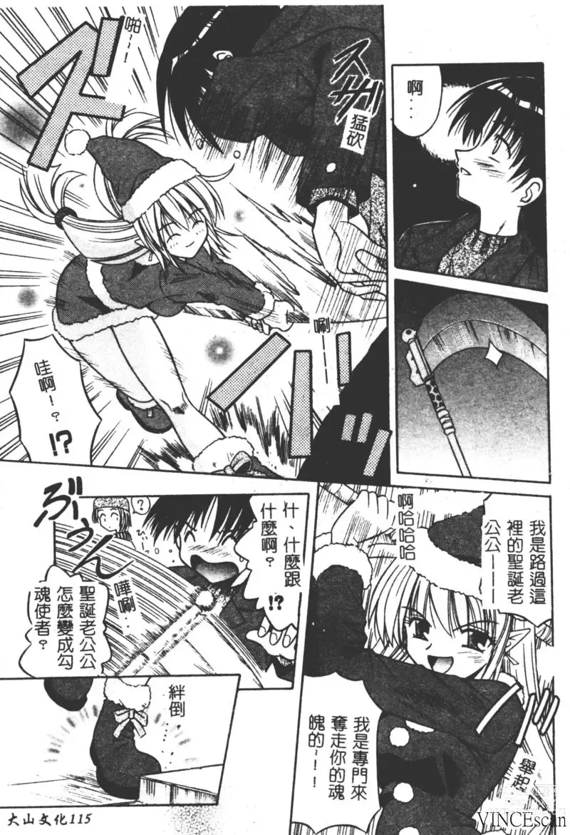 Page 113 of manga Ikuugensou