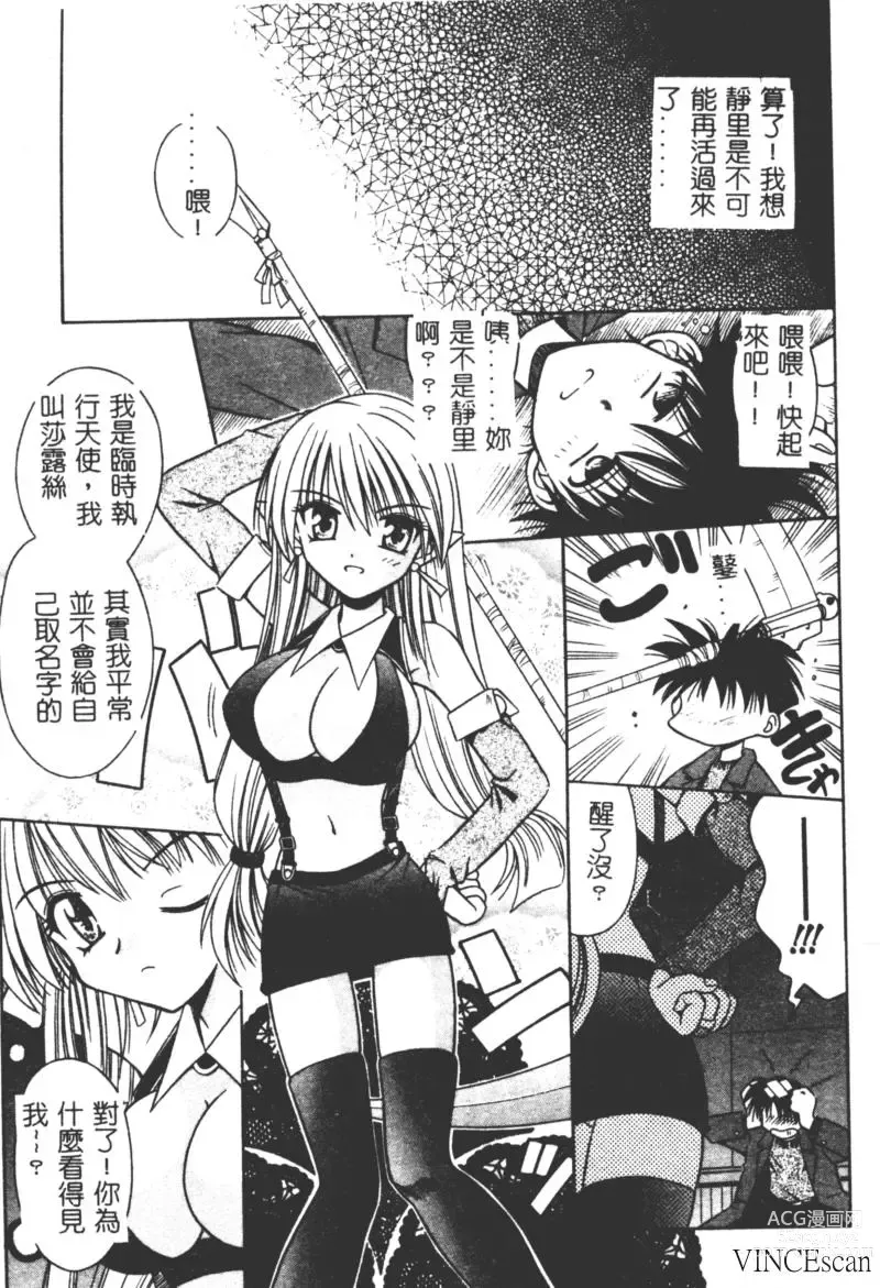 Page 115 of manga Ikuugensou